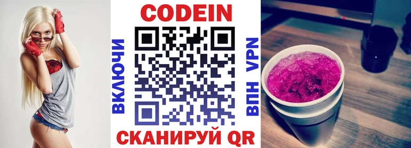 купить  цена  Калининец  Codein Purple Drank 